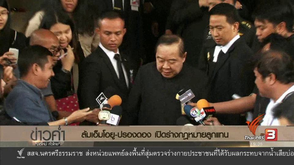 ประเด็นข่าว (28 ม.ค. 60)