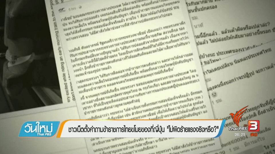 คลิกให้ปัง : ชาวเน็ตถึงกับตั้งข้อสงสัย "ข้าราชการขโมยของไม่ผิดร้ายแรงจริงหรือ"
