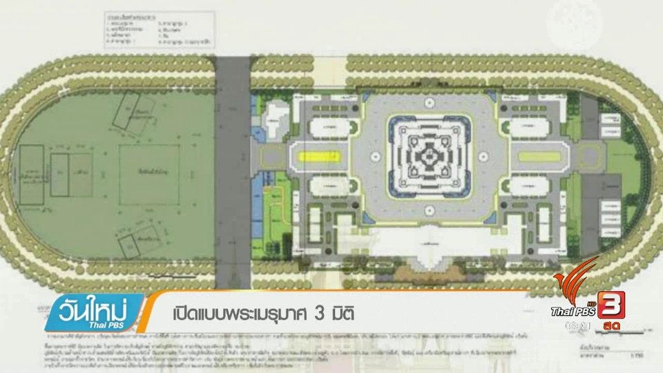 เปิดแบบพระเมรุมาศ 3 มิติ
