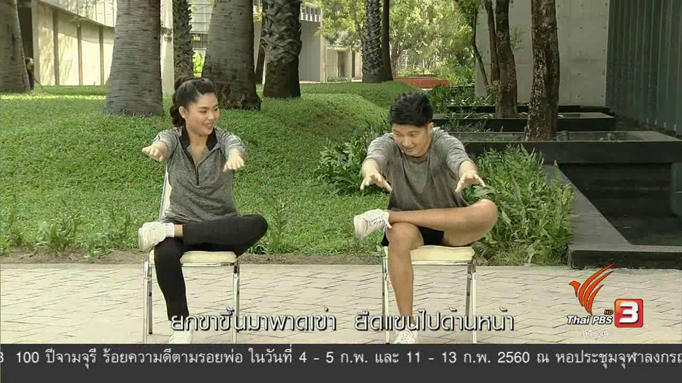 การบริหารร่างกายขณะทำงาน