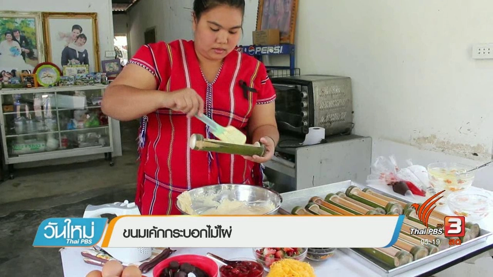 ขนมเค้กกระบอกไม้ไผ่