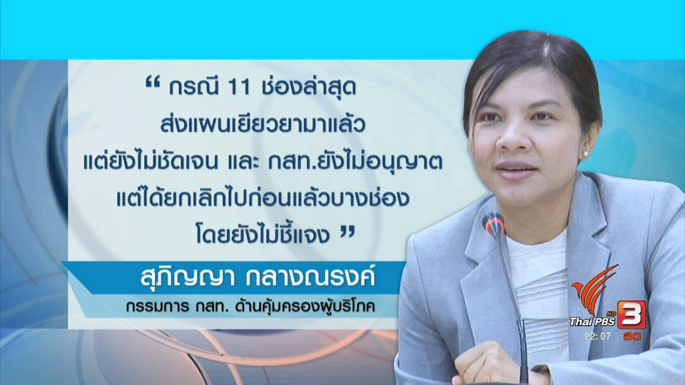 ทรูวิชั่นส์ ยุติออกอากาศเพิ่ม 11 ช่อง