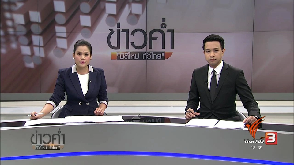 ประเด็นข่าว (1 ก.พ. 60)