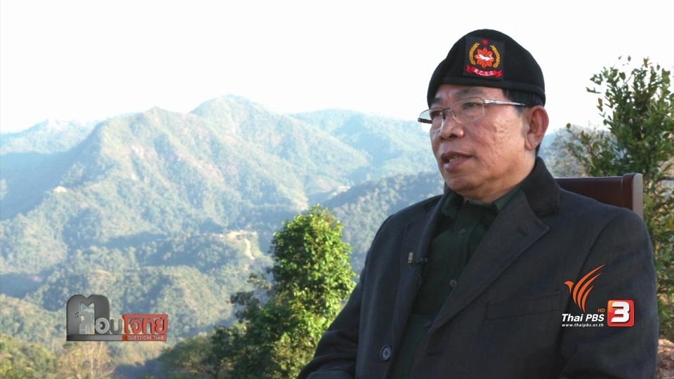 เสรีภาพรัฐฉาน...? 20 ปี "สงคราม" กลางม่านหมอก