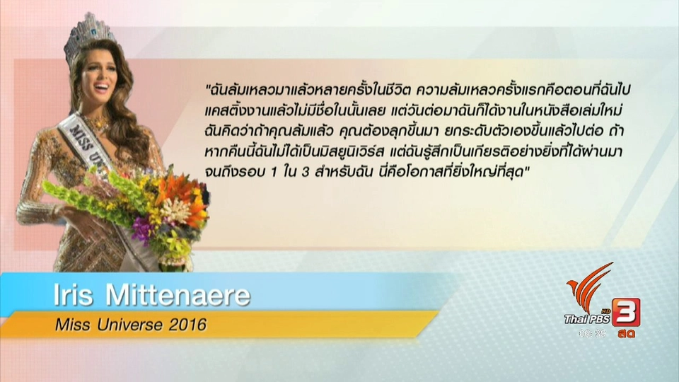 คลิกให้ปัง : รวมความปัง "ปัง"ยูนิเวิร์ส ปี 2016