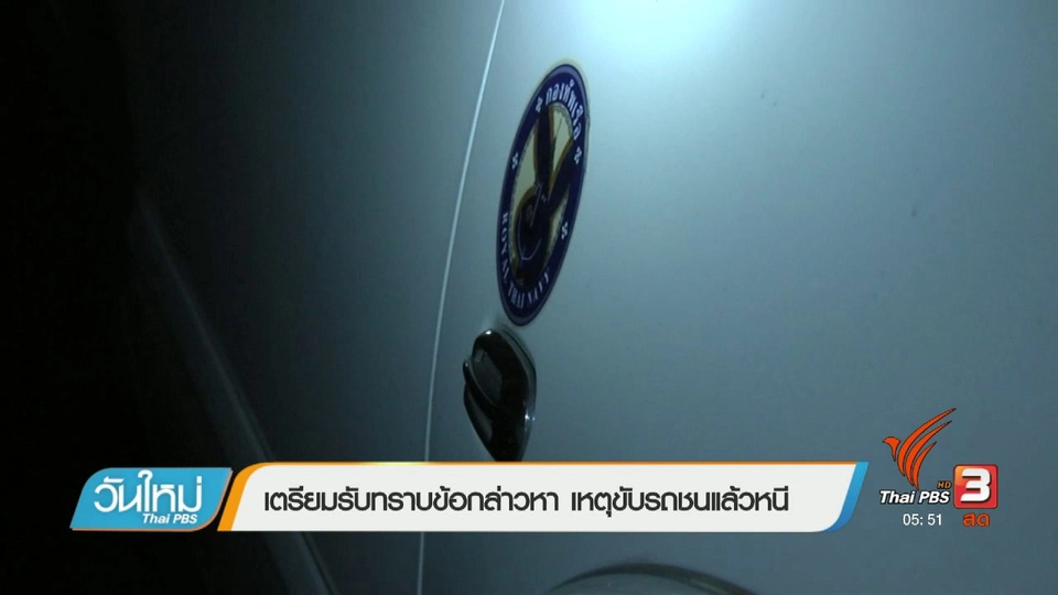 ประเด็นข่าว (31 ม.ค. 60)
