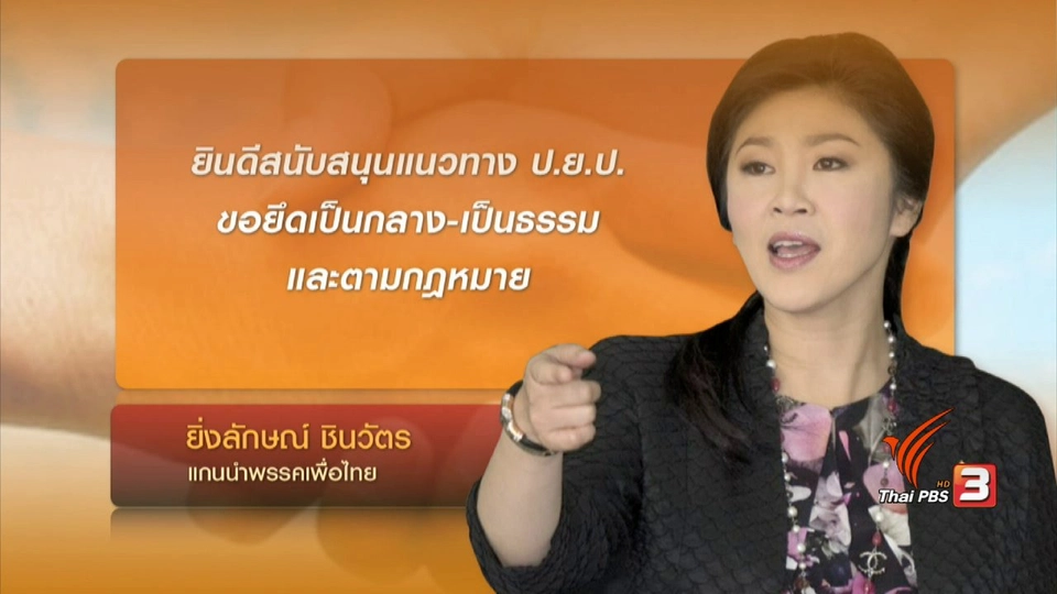 ลงนามข้อตกลง ปรองดอง ?