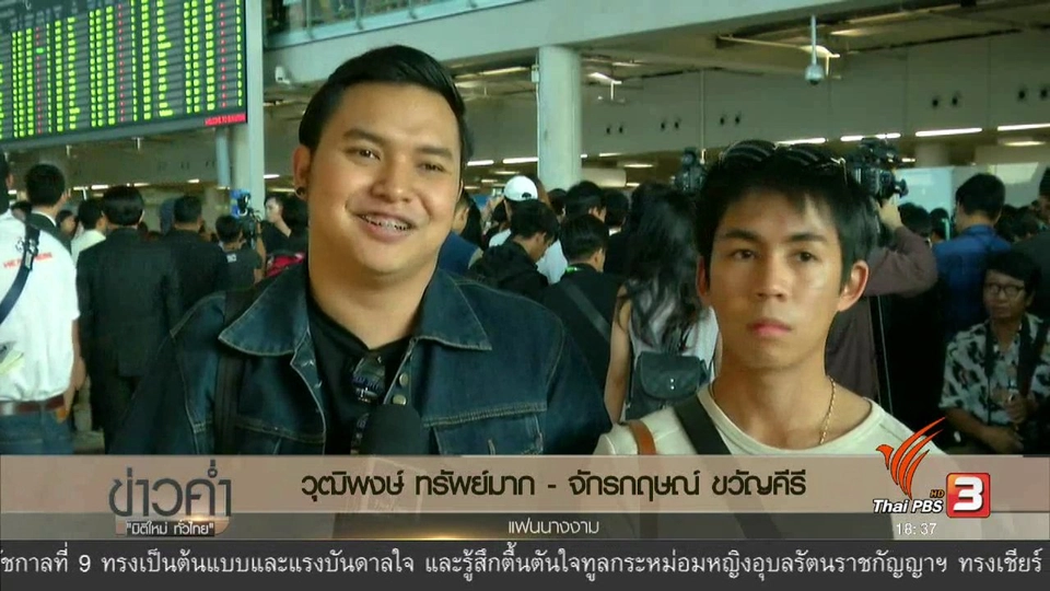 ประเด็นข่าว (31 ม.ค. 60)