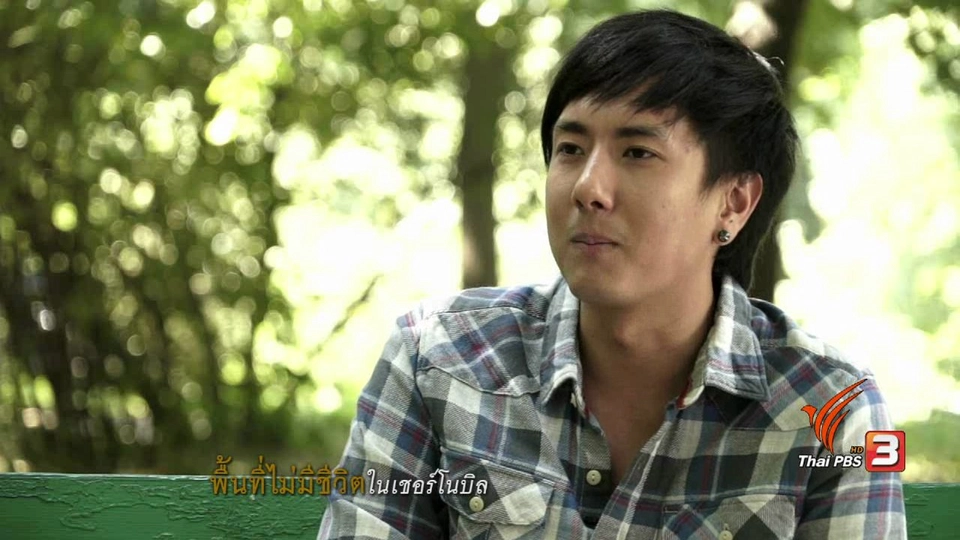 พื้นที่ไม่มีชีวิตในเชอร์โนบิล