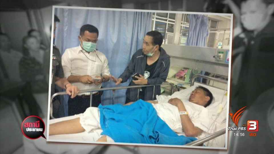 พบตัวชาวภูฏาน อายุ 40 ปี หลังหายตัวนาน 10 วัน