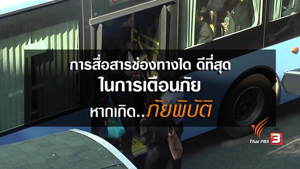 เตือนภัยน้ำท่วมใต้