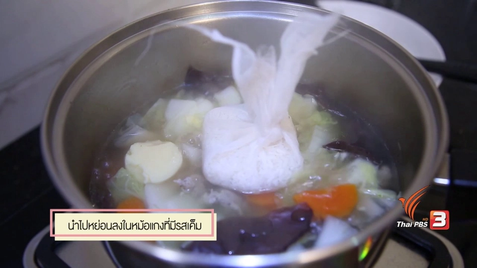 สุดยอดแม่บ้าน : วิธีแก้แกงจืดที่เค็ม