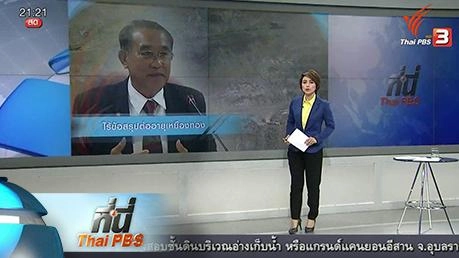 ประเด็นข่าว (1 เม.ย. 59)