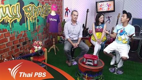 วัยรุ่น กับ ความไม่รู้