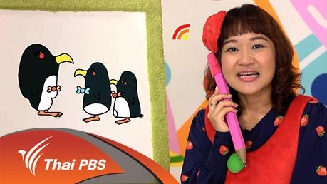 แพนกวิน