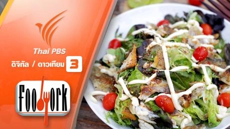 ปลาสลิด