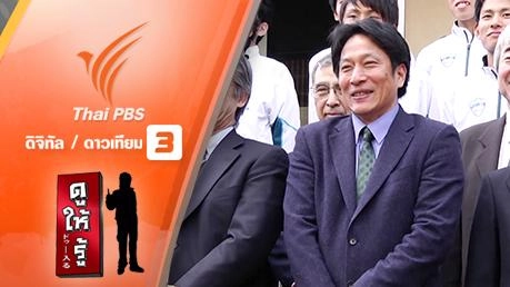 โค้ชผู้สร้างสถิติใหม่ที่１ในญี่ปุ่น