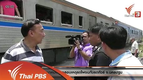 ประเด็นข่าว (4 เม.ย. 59)