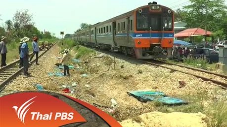 เตือนระวังทางรถไฟยังไม่เปิดใช้ทางกั้น