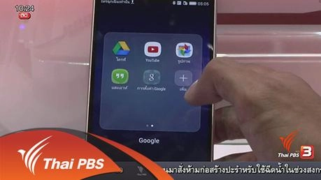 Social Biz : ทิศทางโฆษณาดิจิทัล 2559 โตต่อเนื่อง