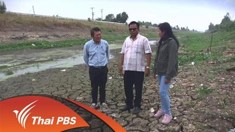 วิกฤตน้ำแล้งคลองอายุกว่า 100 ปี จ.พระนครศรีอยุธยา