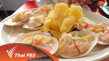 ถังแตก..อร่อย..อันตราย