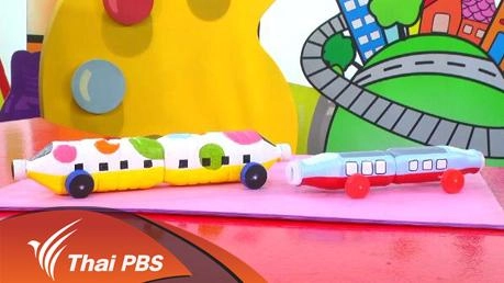 ขวดนมรถไฟฟ้า