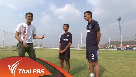 บุกรังเยาวชน เมืองทอง บุรีรัมย์