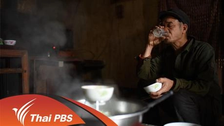 หมู่บ้านลับแลของชาวจ้วง