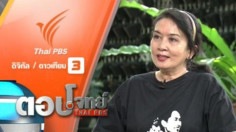 "ออง ซาน ซูจี" ผู้หญิง "เหนือ" อำนาจ