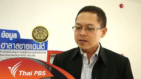 แนวทางการพัฒนา "ฮาลาลไทย"