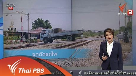 ประเด็นข่าว (4 เม.ย. 59)