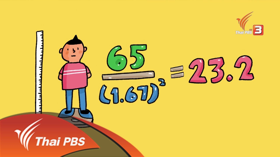 โลกอ้วน