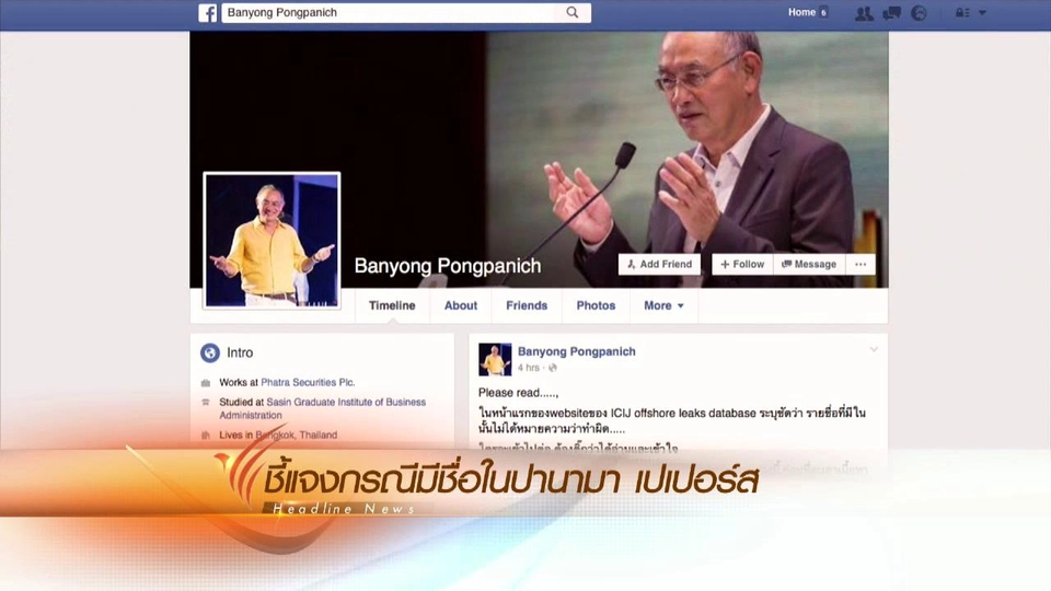 ประเด็นข่าว (6 เม.ย. 59)