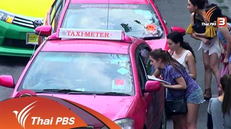ภัยจากรถแท็กซี่