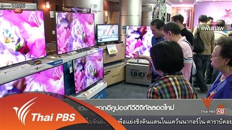 Social Biz : กสทช. เตรียมแจกอีคูปองทีวีดิจิทัลล็อตใหม่