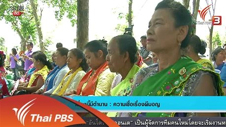 ​ประเด็นข่าว (5 เม.ย. 59)