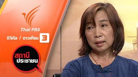 ค้านสร้างโรงไฟฟ้าจากขยะ ต.บางโทรัด อ.เมือง จ.สมุทรสาคร