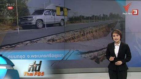 ประเด็นข่าว (5 เม.ย. 59)