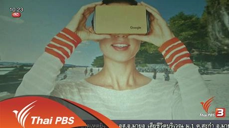 Social Biz : สำรวจแหล่งท่องเที่ยวผ่านกูเกิลสตรีทวิว ต้อนรับเทศกาลสงกรานต์ (7 เม.ย. 59)