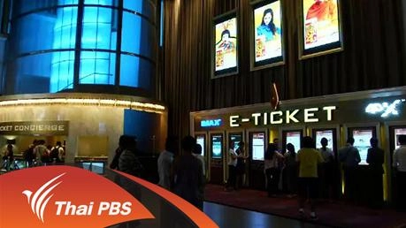 ประเด็นข่าว (7 เม.ย. 59)