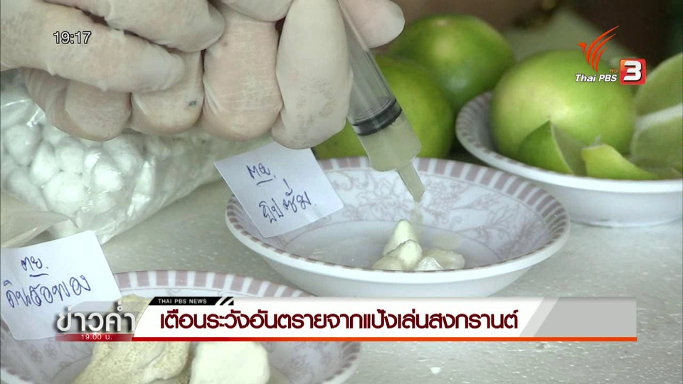 ประเด็นข่าว (7 เม.ย. 59)