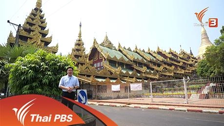 ศรัทธา สักการะ ปฏิบัติ