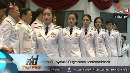 ประเด็นข่าว (8 เม.ย. 59)