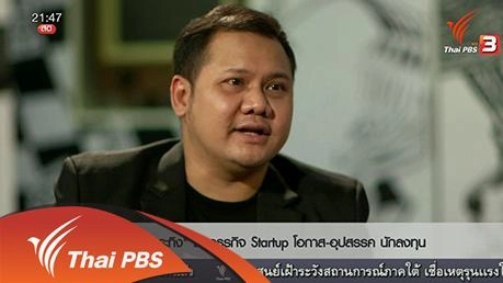 Social Talk : "กระทิง พูนผล" มองผ่านธุรกิจ Startup (8 เม.ย. 59)