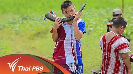 ผ้าพื้นเมือง ปกาเกอะญอ