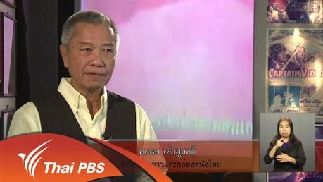 การกลับมาของรายการแกะกล่องหนังไทย