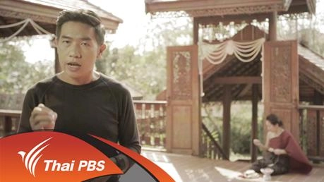 ชาย (ไทย) เป็นใหญ่