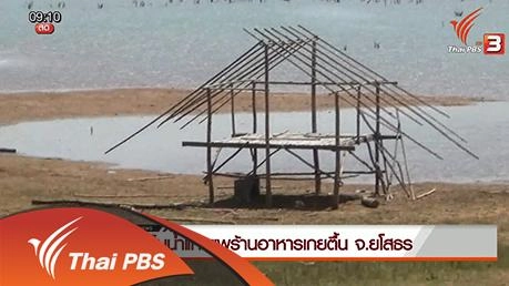 ​ประเด็นข่าว (4 มี.ค. 59)