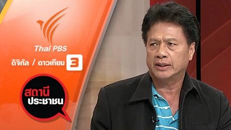 ปัญหาวางท่อประปา อ.ท่ายาง จ.เพชรบุรี